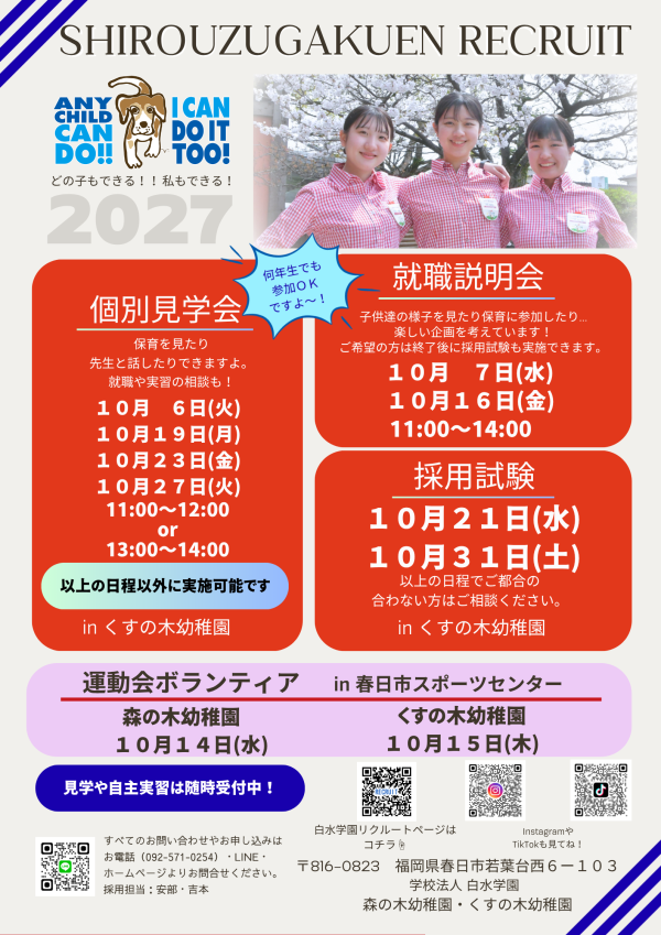 １０月リクルート情報
