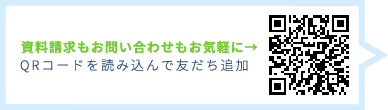 LINE 友だち追加