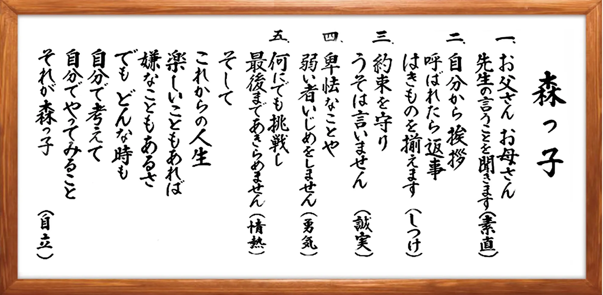 挨拶や約束など、森っ子が大切にする十の心構え