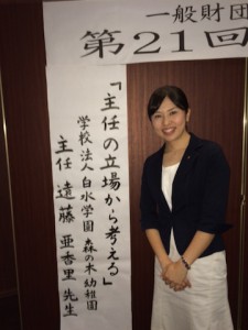 主任研修会in愛媛