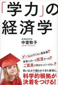 中室牧子さん