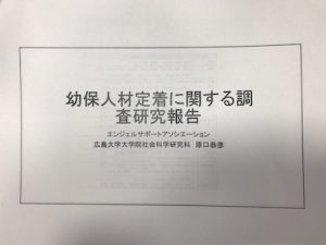 人材定着に関する調査研究報告