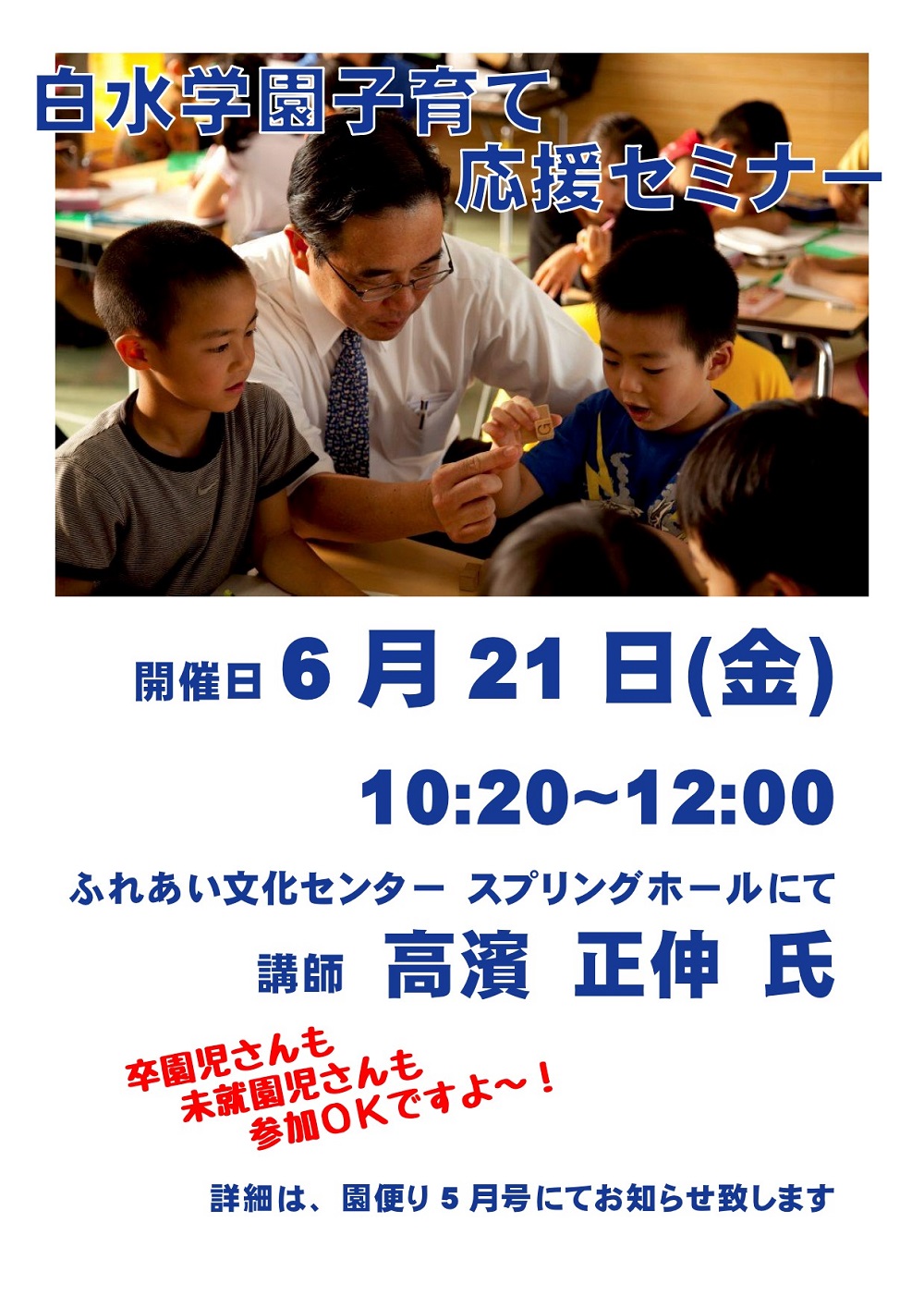 もうすぐ梅雨入り…&子育て応援セミナーのお知らせ!!(眞子)