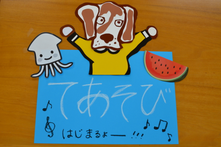 手遊びをしよう！