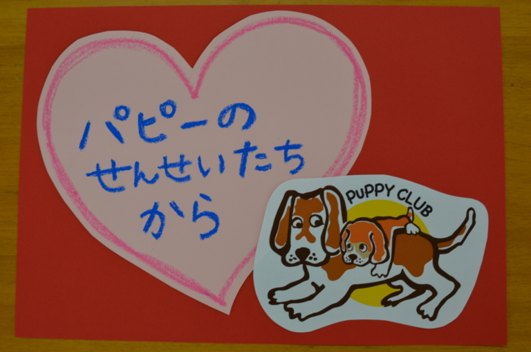 パピーの先生と一緒に♪
