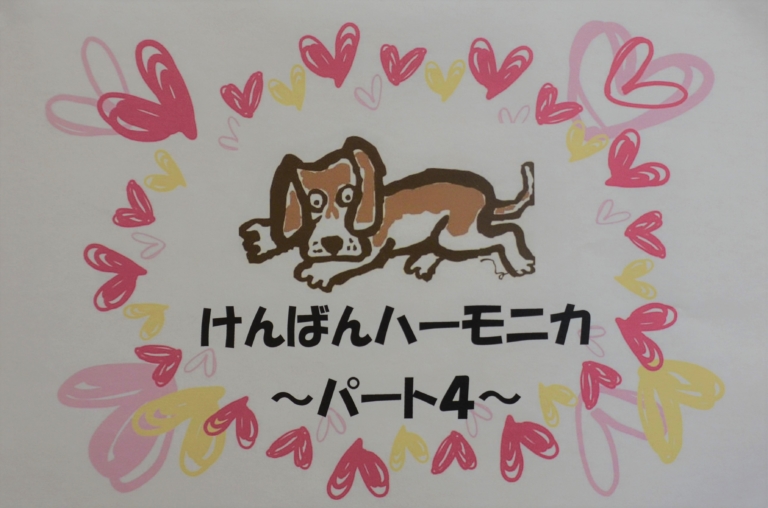 鍵盤ハーモニカパート４♬