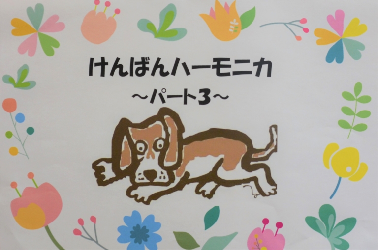 鍵盤ハーモニカパート３♪
