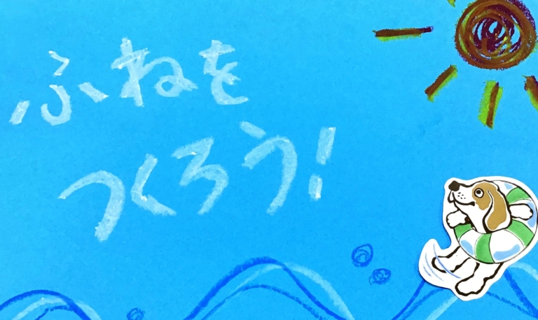 おうちでやってみよう！その②(中川)