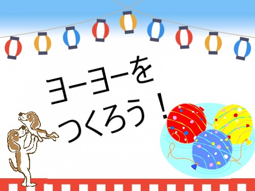 おうちでやってみよう！その③（熊谷）