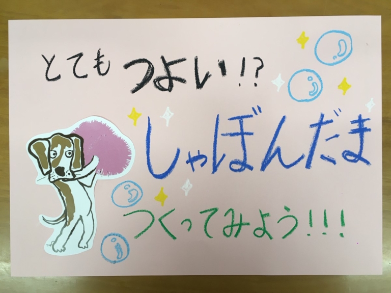おうちでやってみよう！その①(平田)