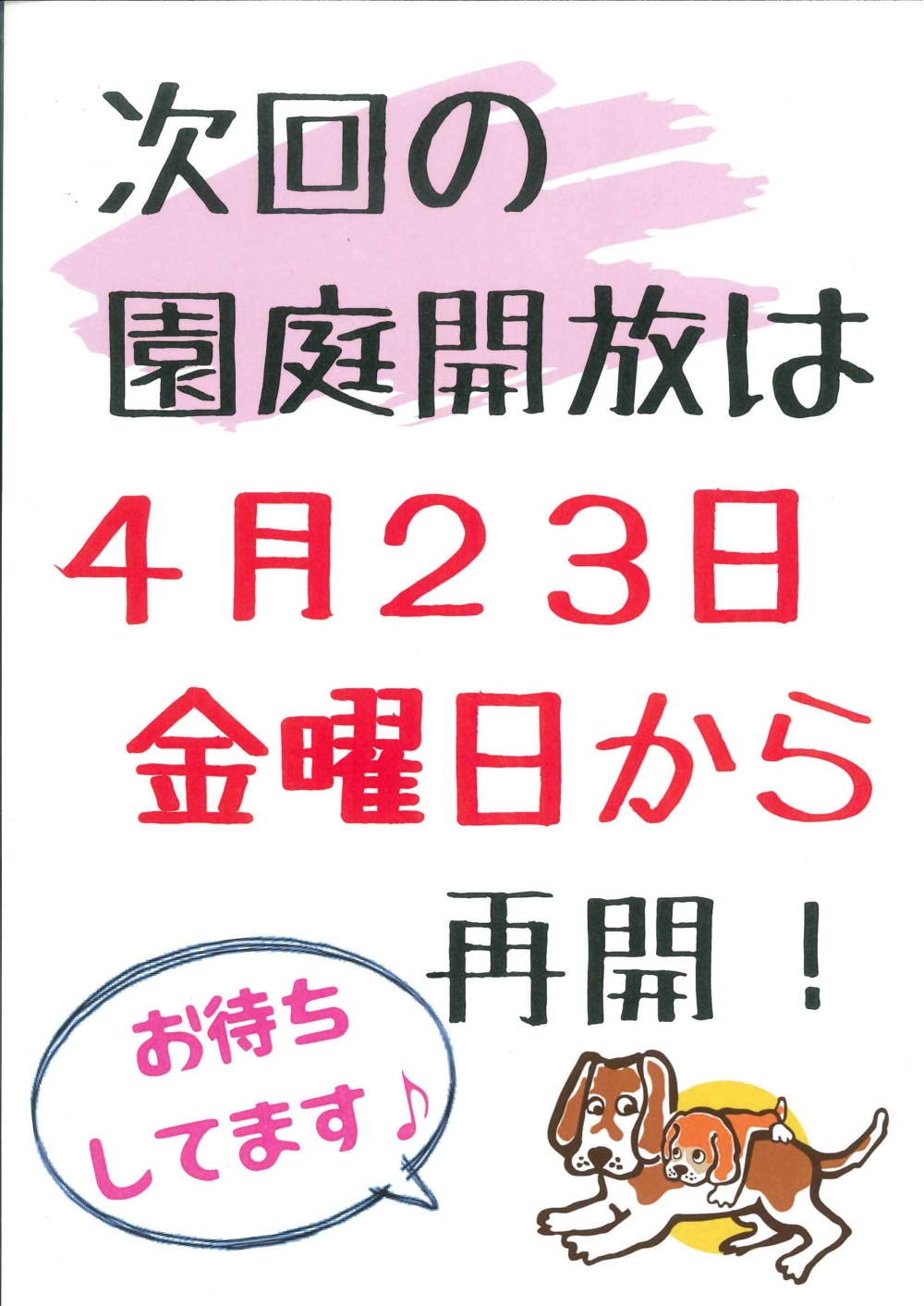 園庭開放のお知らせ