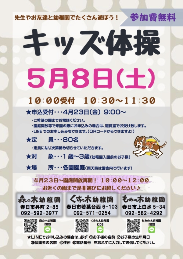 ４月２３日より園庭開放＆キッズ体操受付開始！！