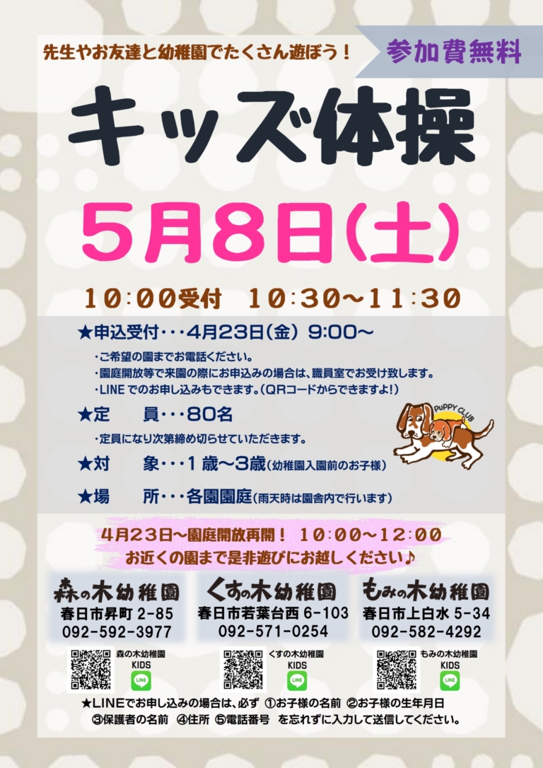 キッズ体操開催します！