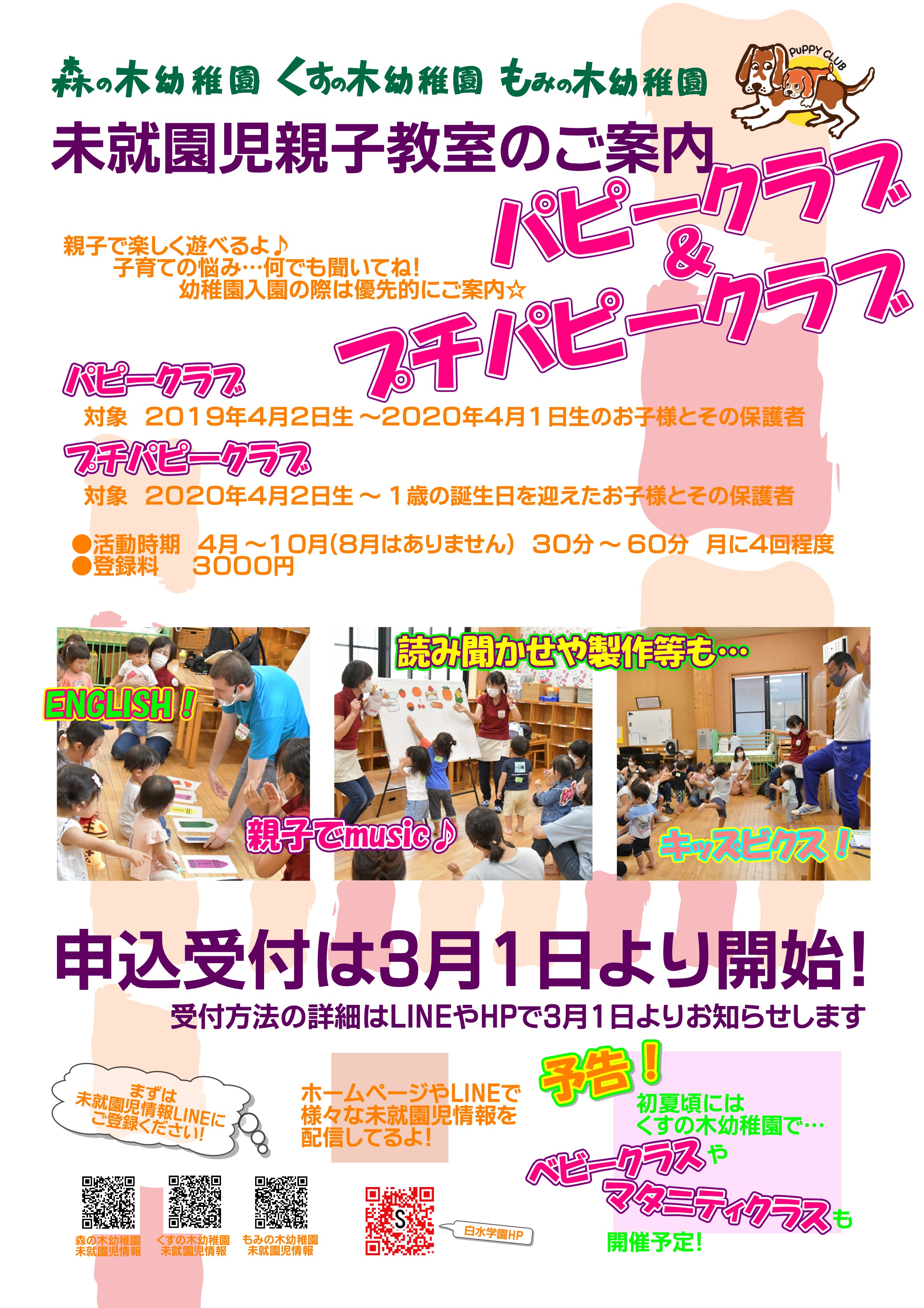 『令和４年度 未就園児親子教室のご案内♪』