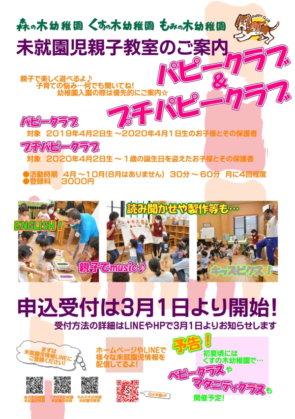 『令和４年度 未就園児親子教室のご案内♪』