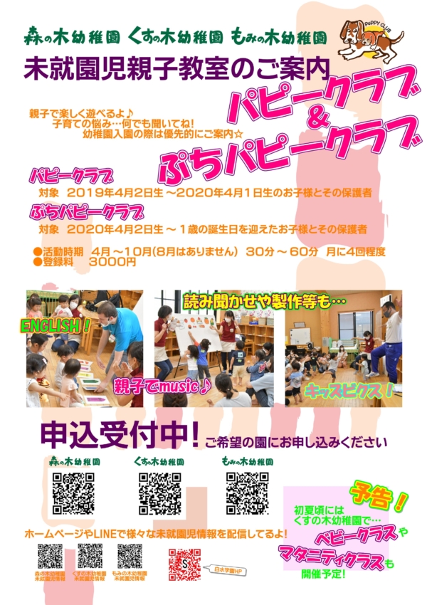 令和４年度 未就園児親子教室のご案内♪