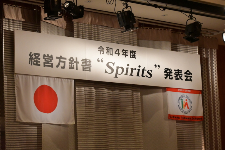 令和４年度経営方針発表会（吉鹿）