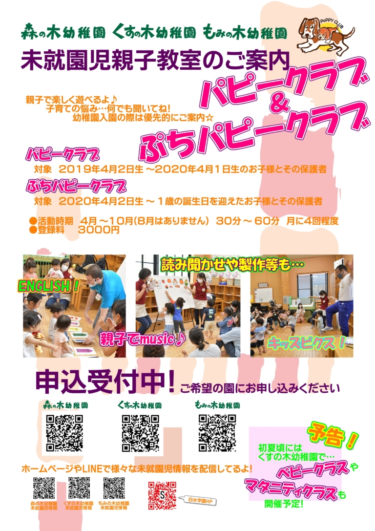 パピークラブ＆ぷちパピ―クラブ活動開始！