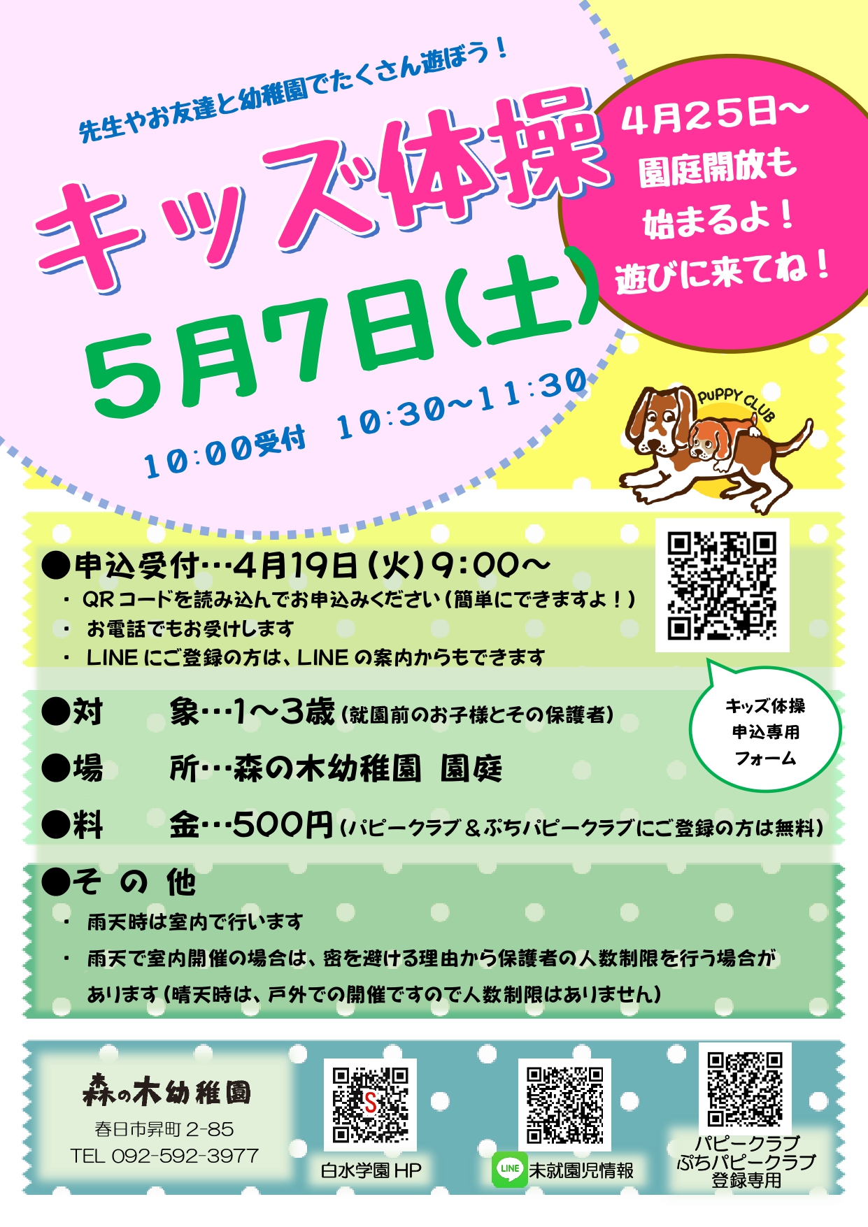 キッズ体操受付開始!