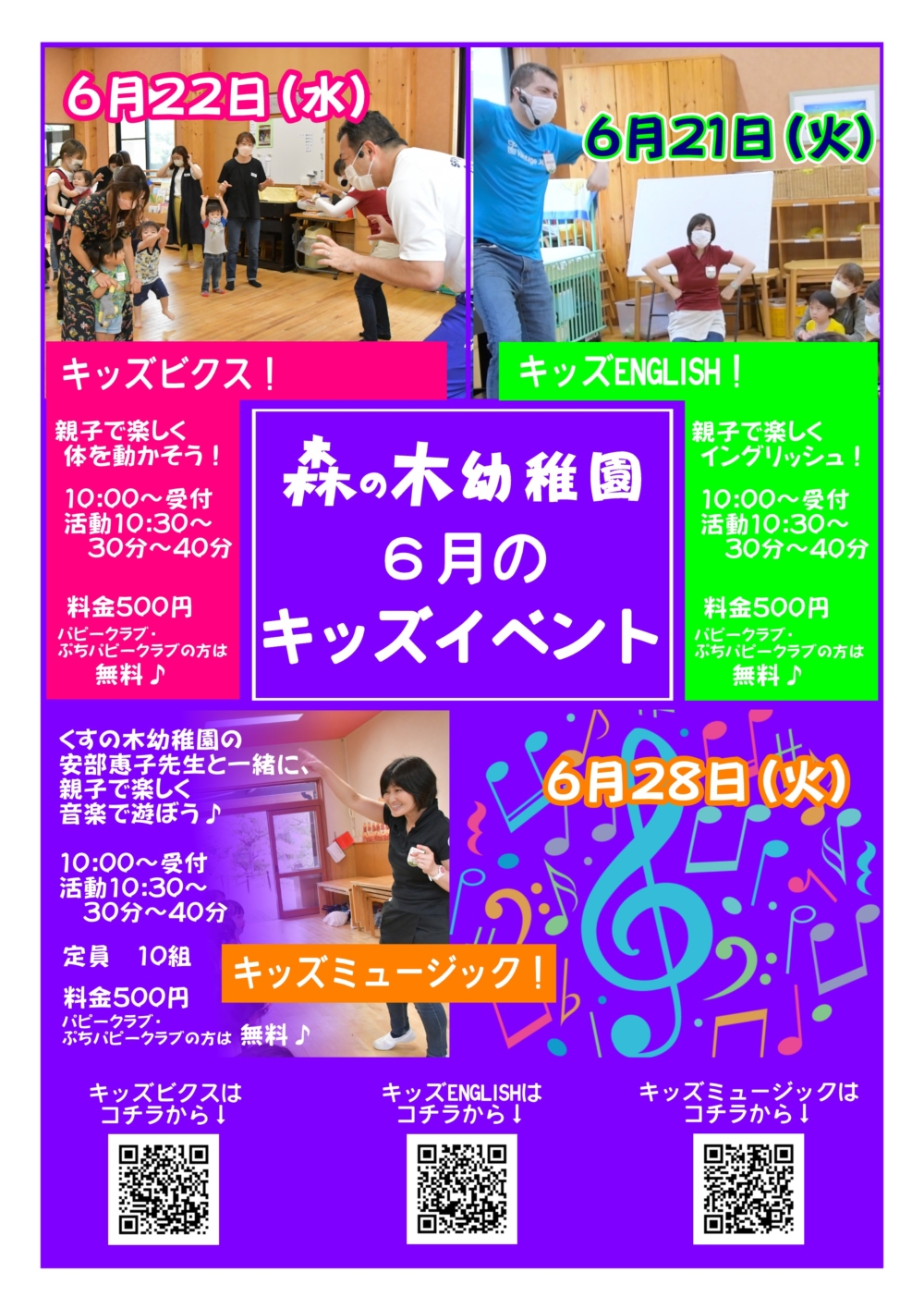 6月キッズイベント受付開始！