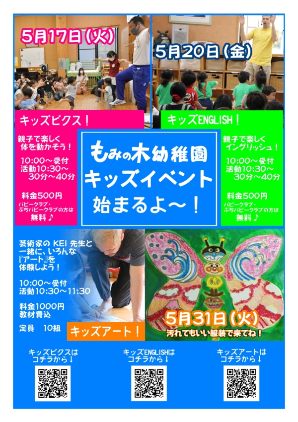 ５月キッズイベント受付開始！