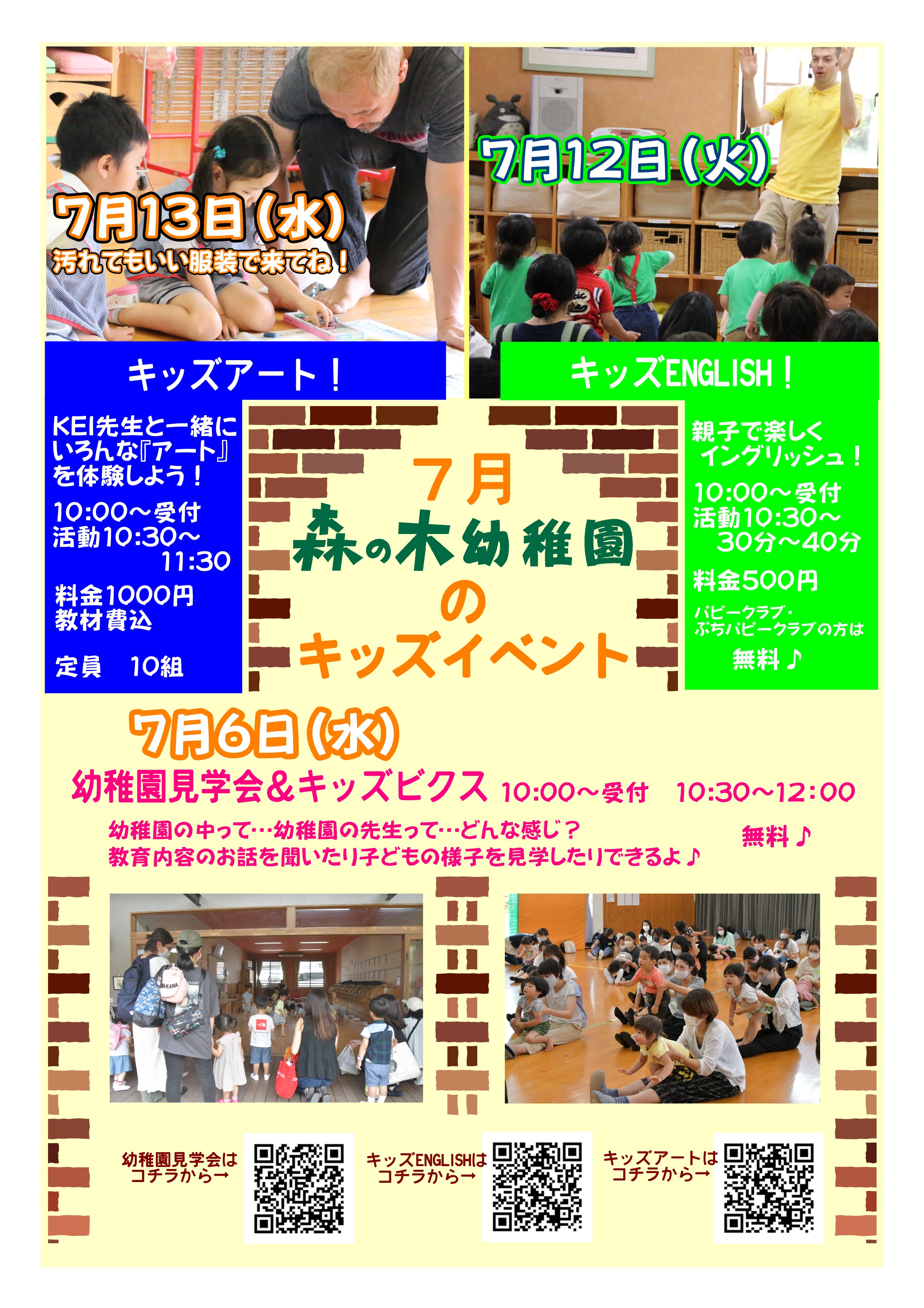 7月キッズイベント受付開始！