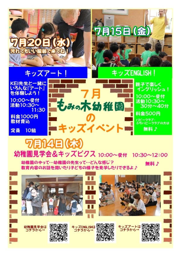 ７月キッズイベント受付開始！