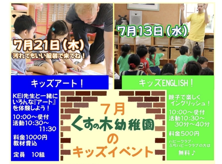 キッズイベントのご案内＆暑い…（安部）