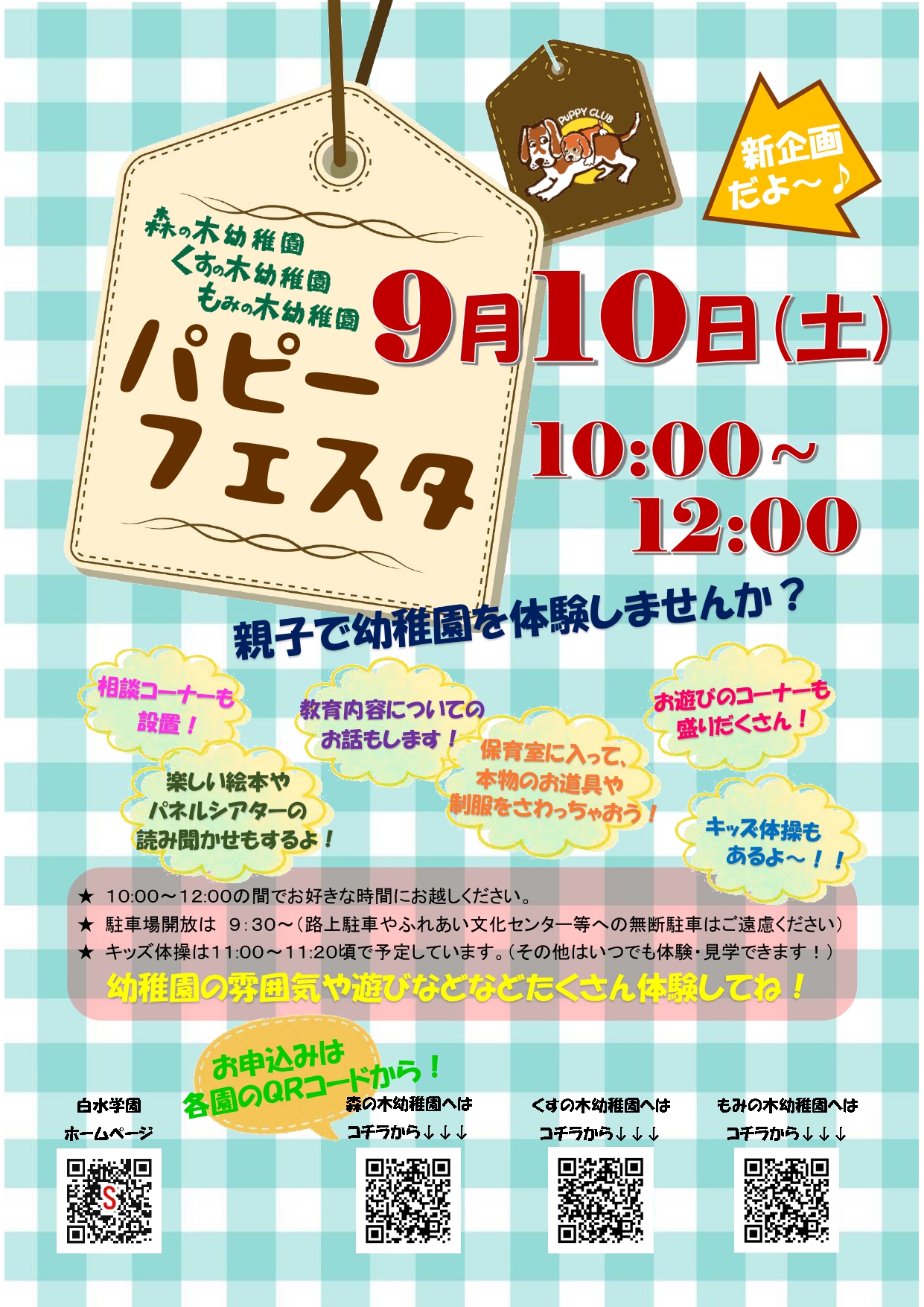 パピーフェスタ受付開始!