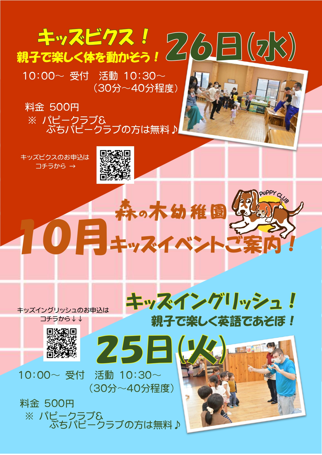 １０月のキッズイベント受付開始