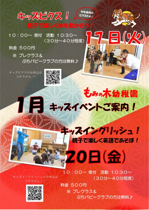 １月のキッズイベント受付開始