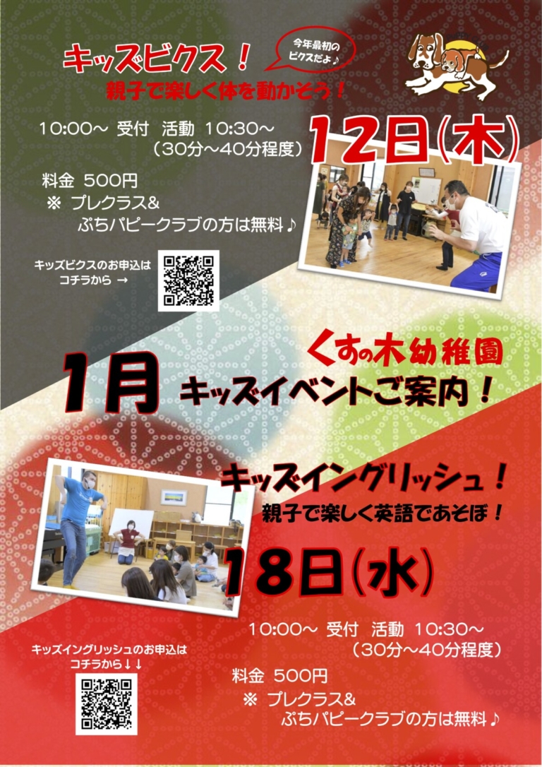 １月キッズイベント受付開始＆LINEのご案内