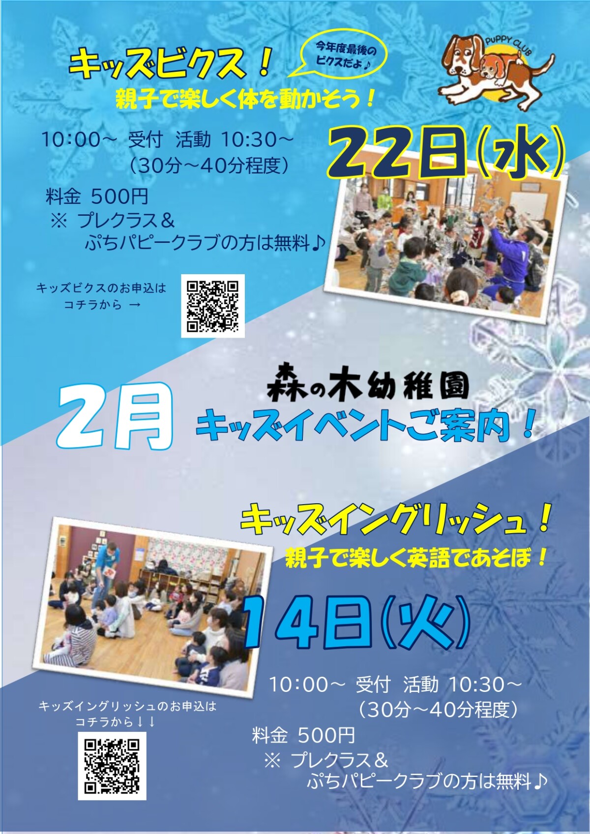 ２月のキッズイベント受付開始！