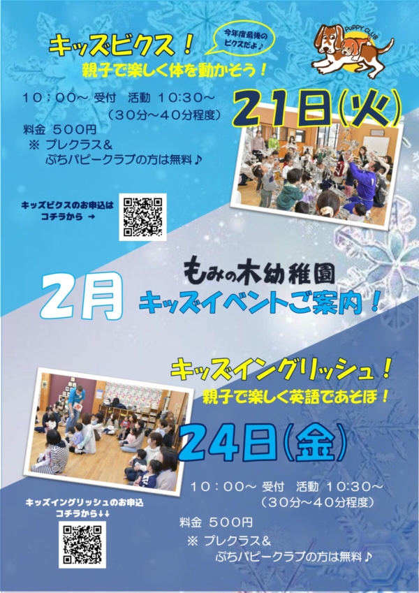 ２月キッズイベント受付開始