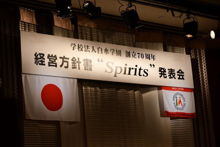 令和５年度経営方針発表会（吉鹿）