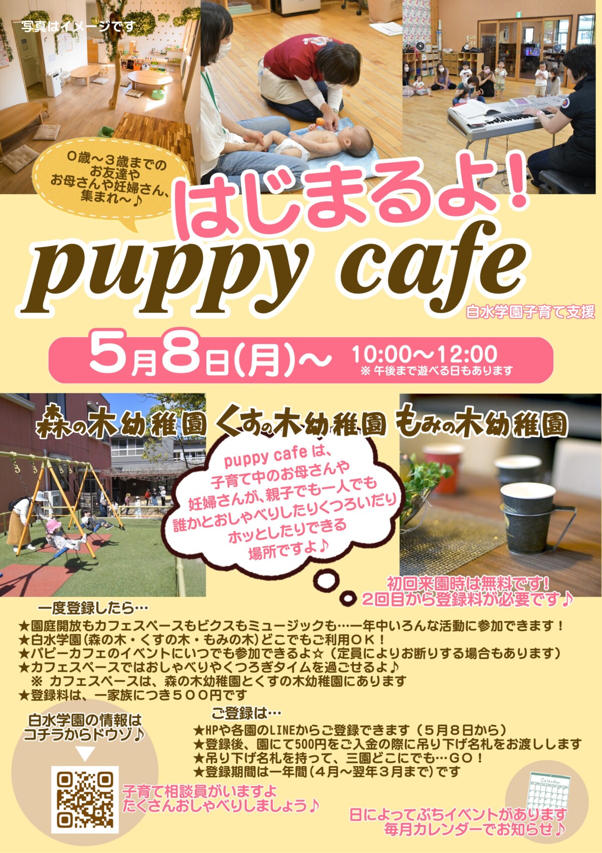 puppy cafe が始まるよ！