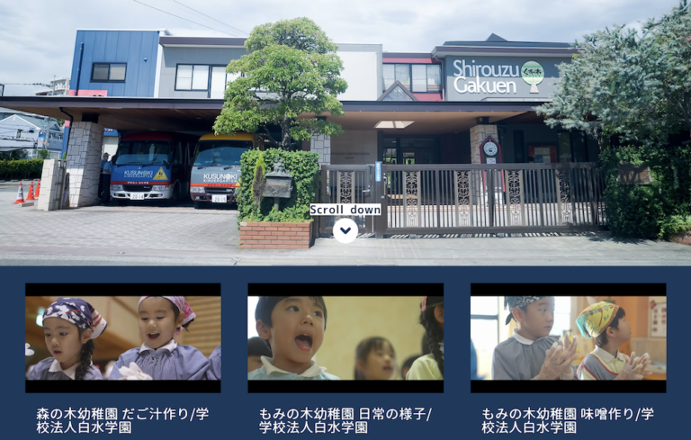 白水学園の動画のページができました！