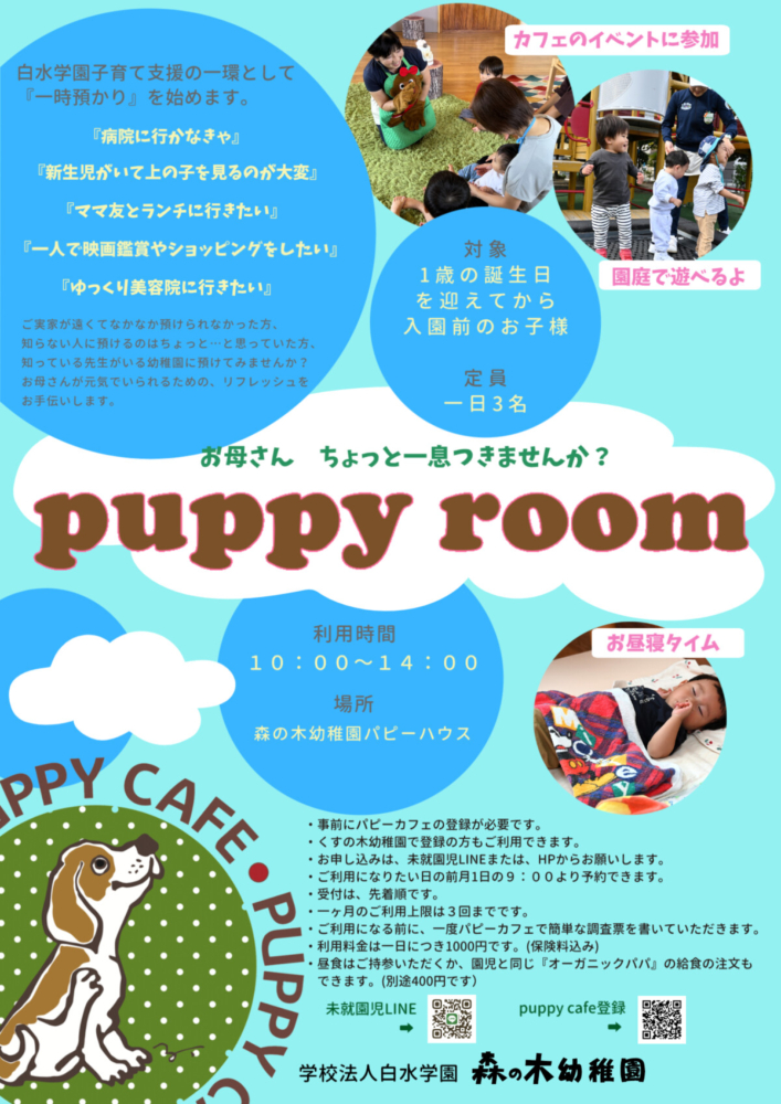 森の木幼稚園5月・6月の『puppy room』のカレンダーです。