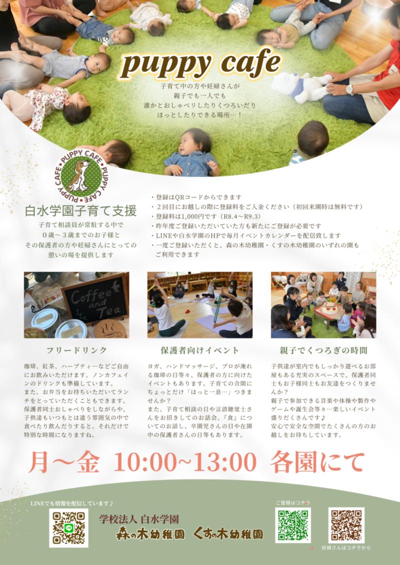 puppy cafeスタ～ト＆４月のカレンダーです♪