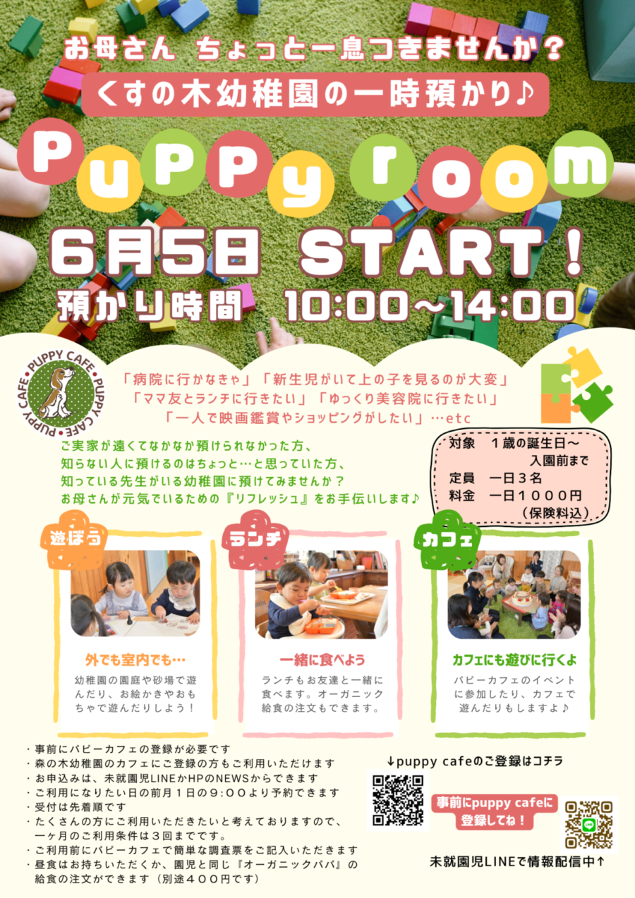 くすの木幼稚園6月の『puppy room』のカレンダーです。