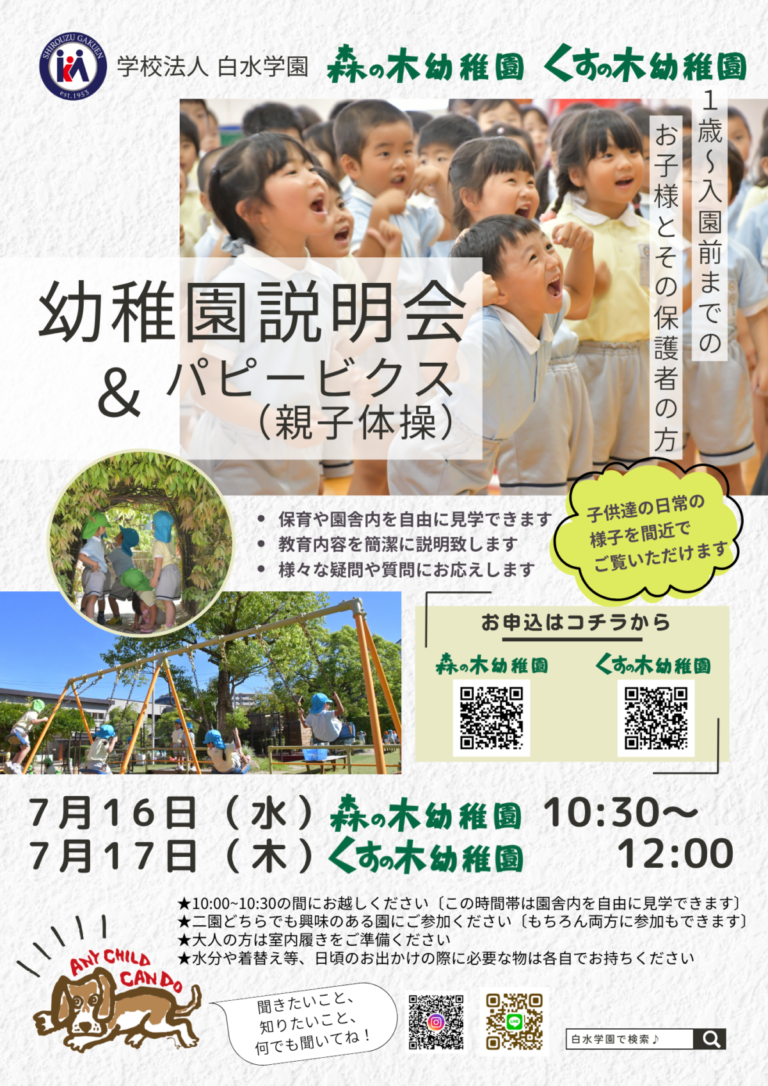 幼稚園説明会開催♪