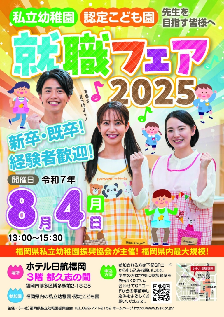 就職フェア開催！