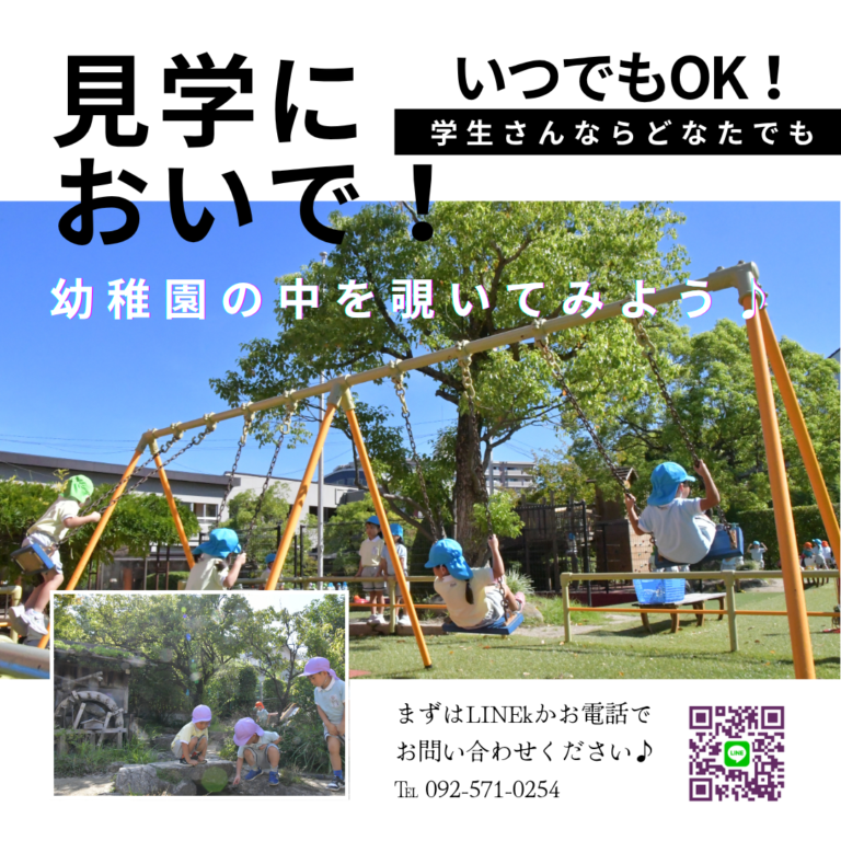 見学においで！