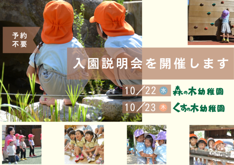 入園説明会のご案内