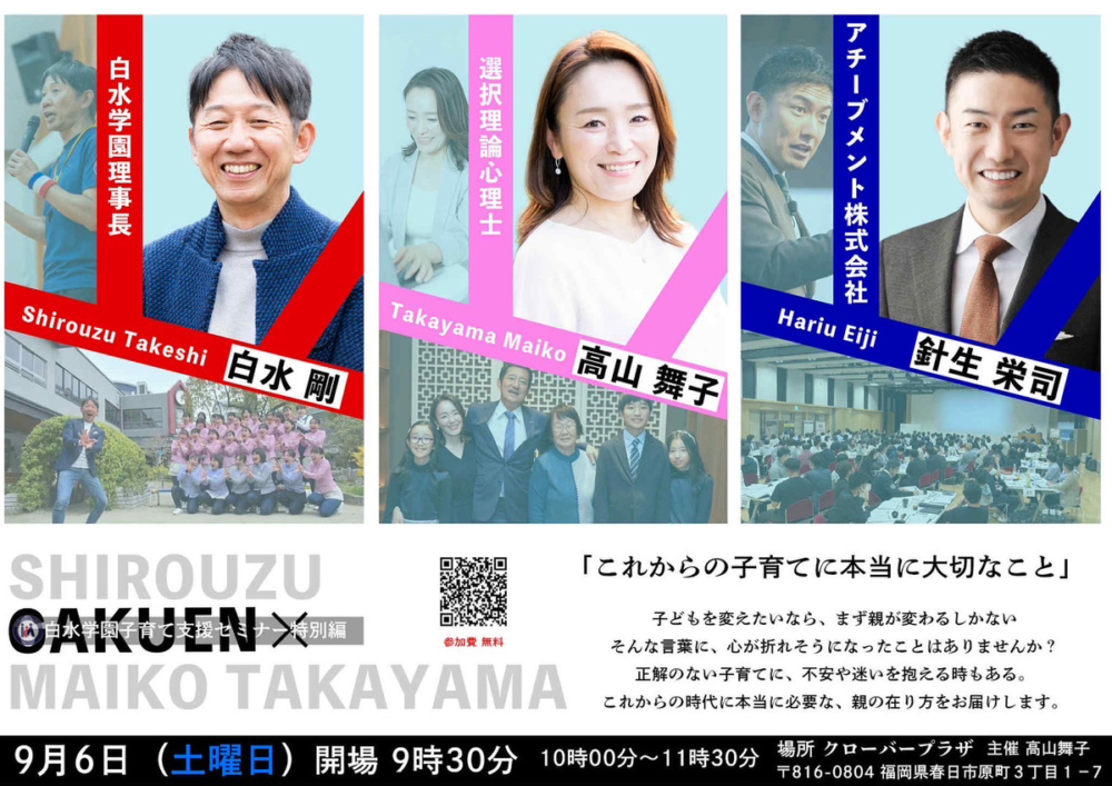 子育て支援セミナー特別編のお知らせ