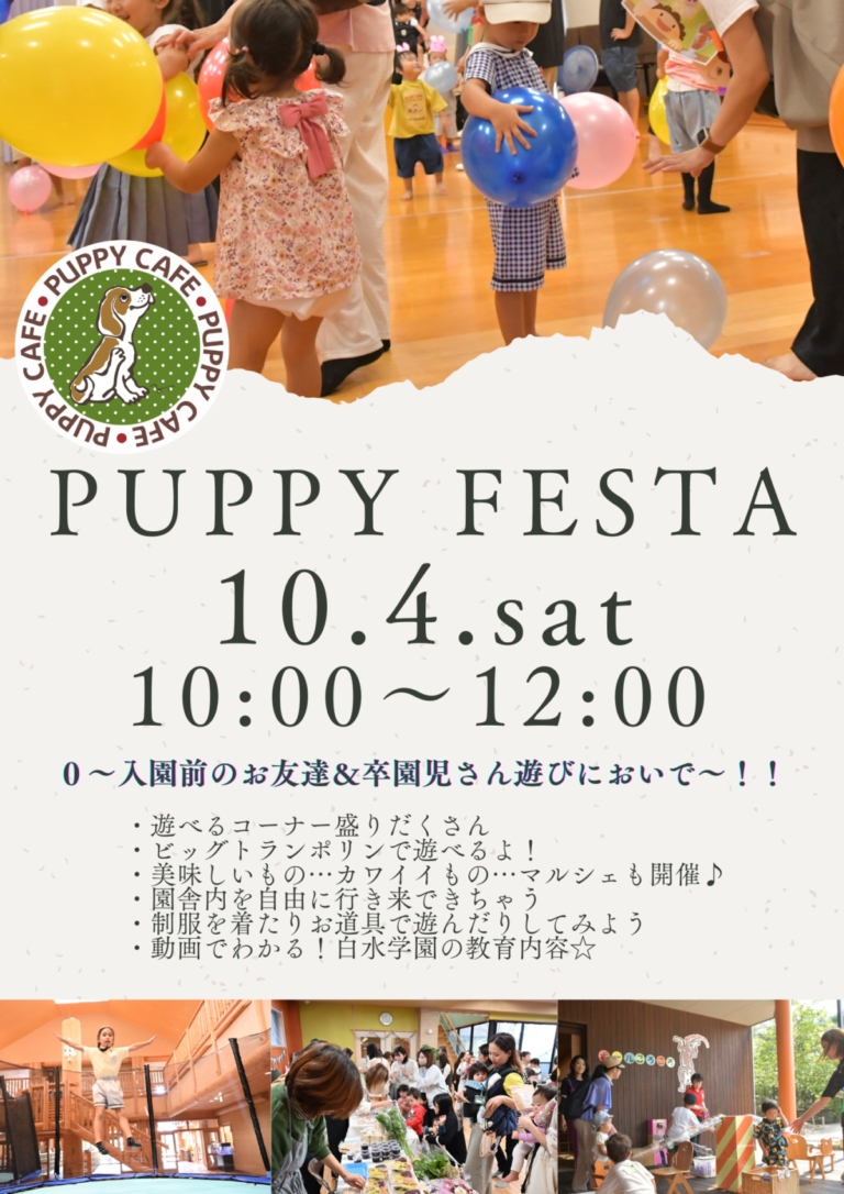 PUPPY FESTA開催！