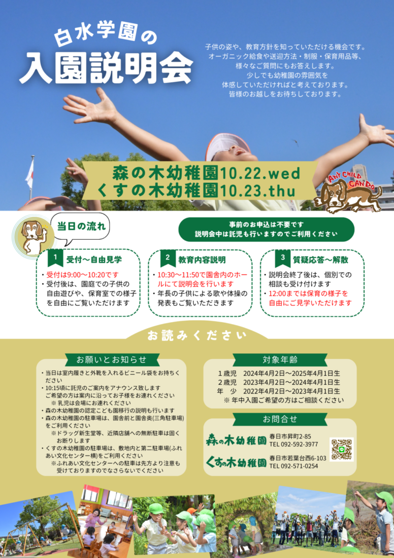 入園説明会のご案内（安部）