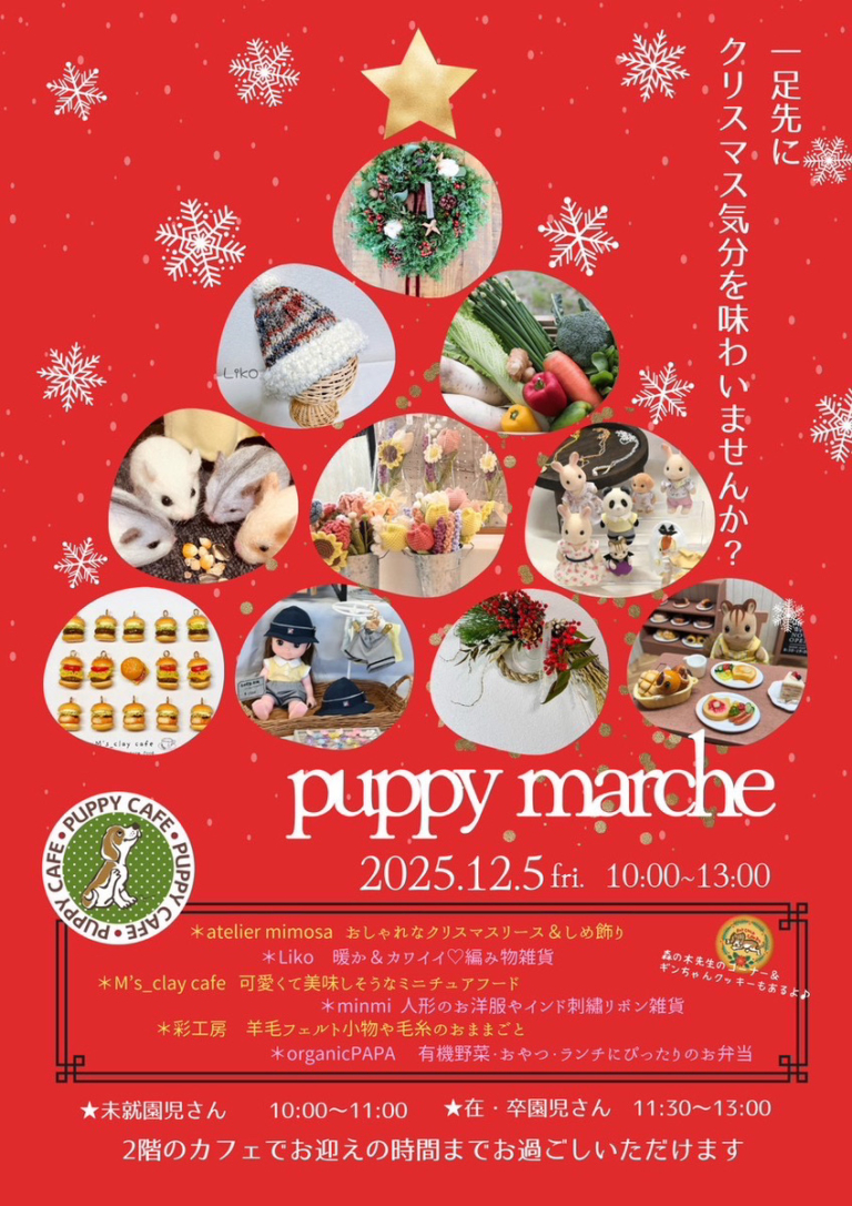 ★森の木幼稚園puppy marche開催★