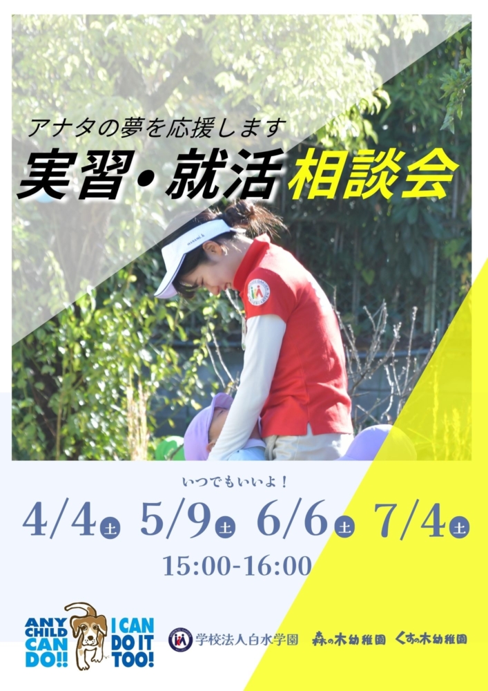 学生さん向けイベントのお知らせ