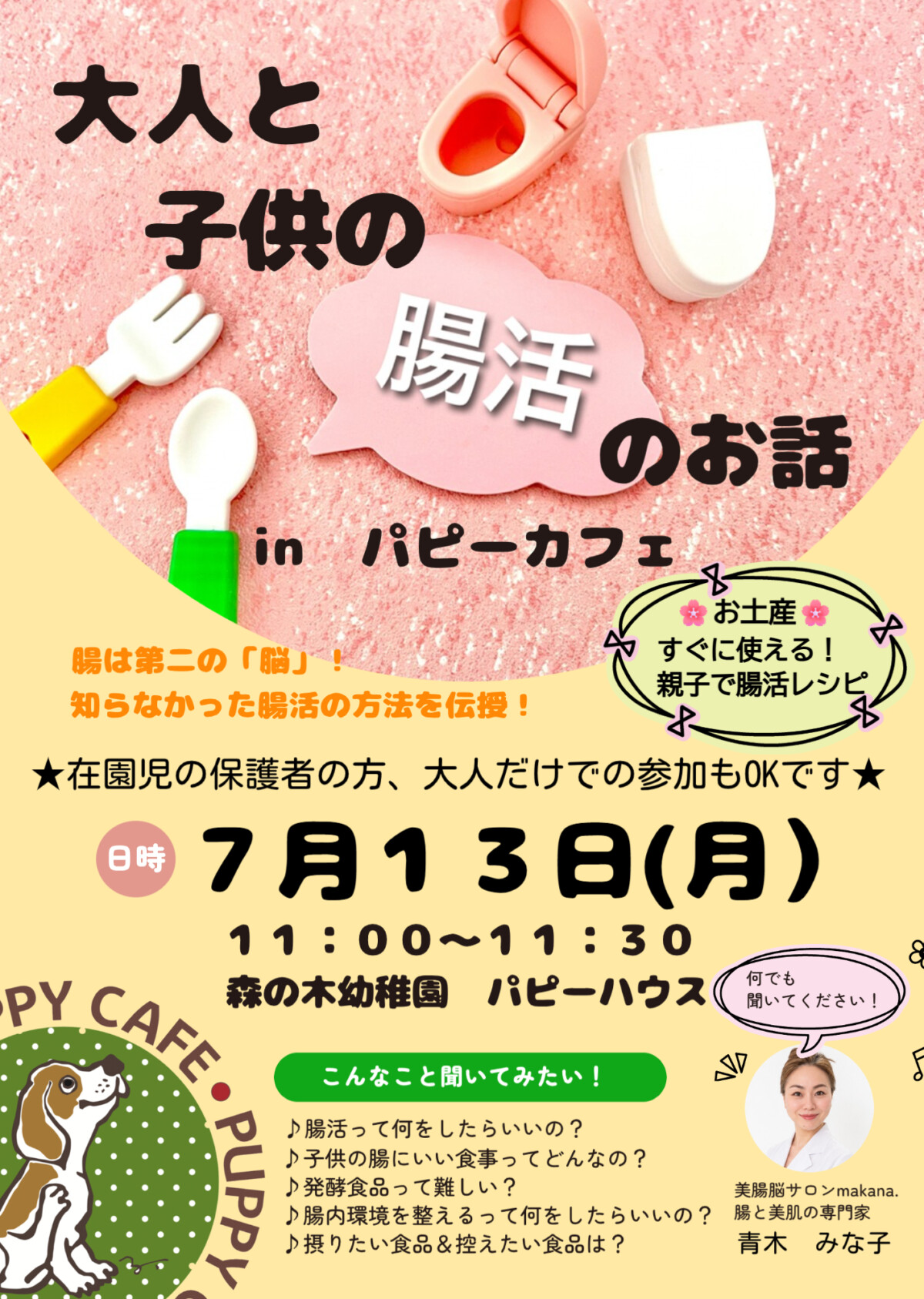 puppy cafe ７月のカレンダーです♪